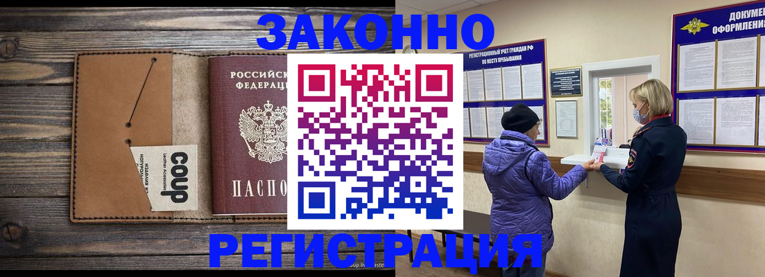 временная прописка в Лукоянове